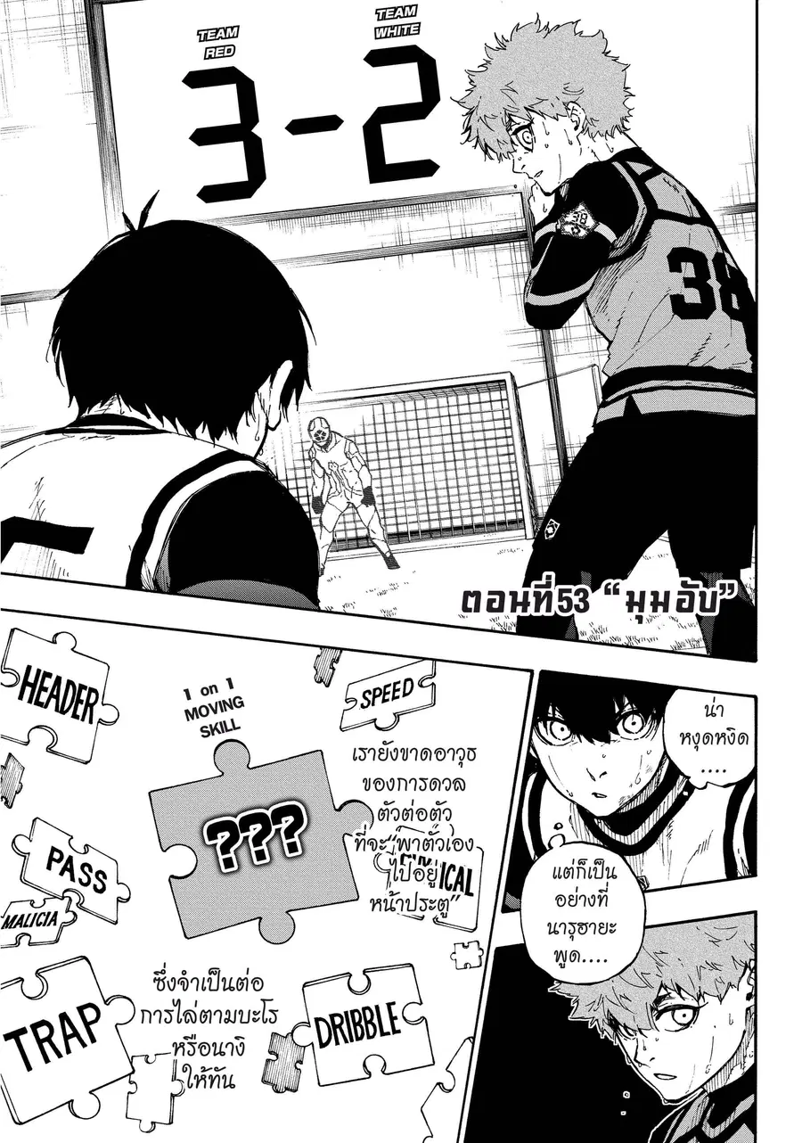 Blue lock ตอนที่ 53 หน้า 2