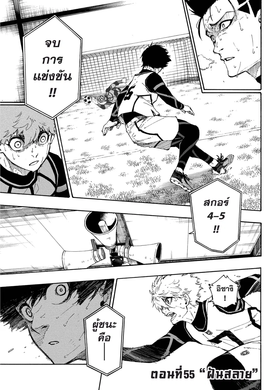 Blue lock ตอนที่ 55 หน้า 2
