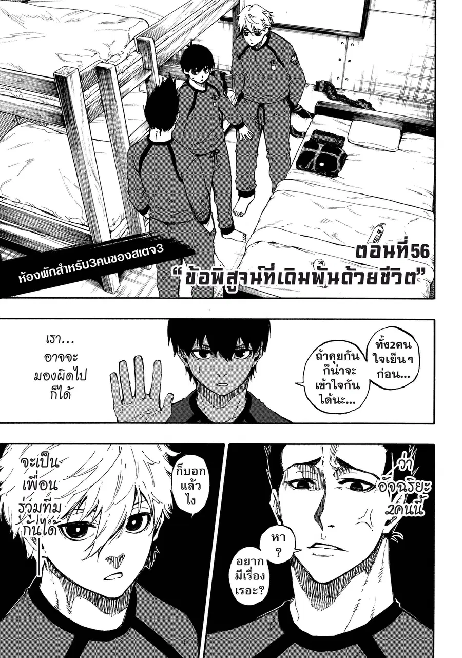 Blue lock ตอนที่ 56 หน้า 2