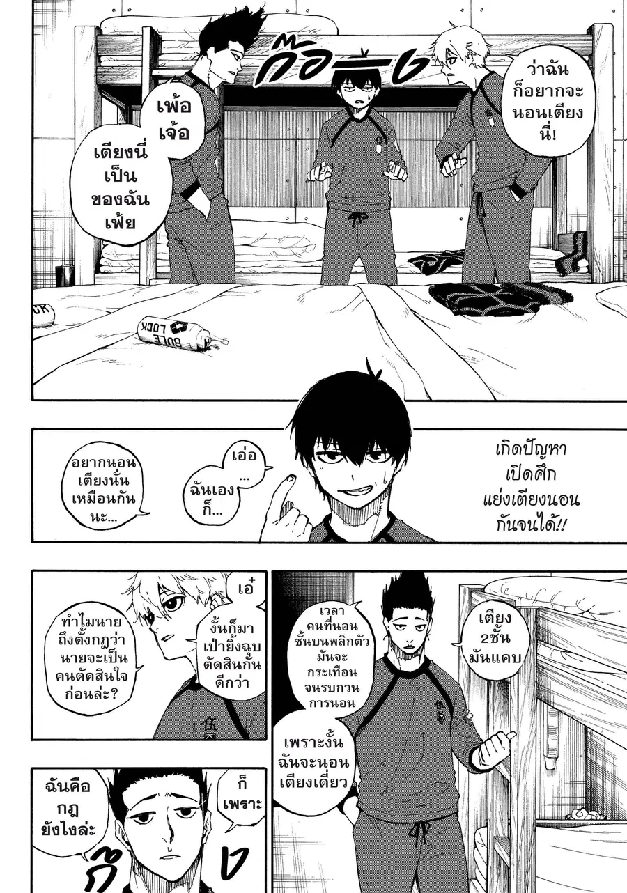 Blue lock ตอนที่ 56 หน้า 3