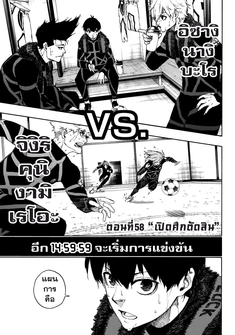 Blue lock ตอนที่ 58 หน้า 2