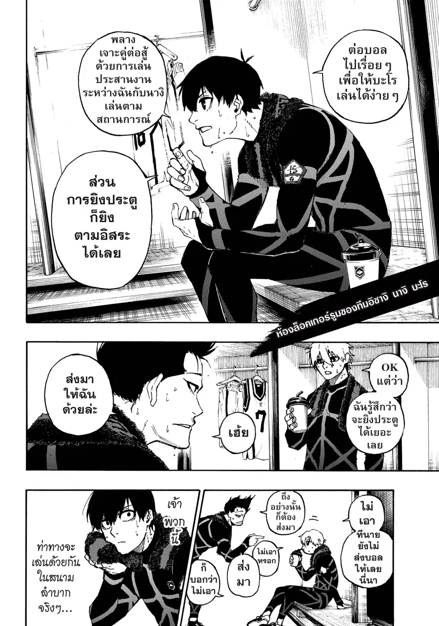 Blue lock ตอนที่ 58 หน้า 3