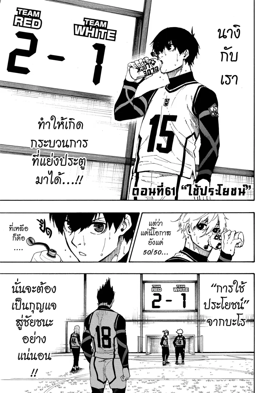 Blue lock ตอนที่ 61 หน้า 2