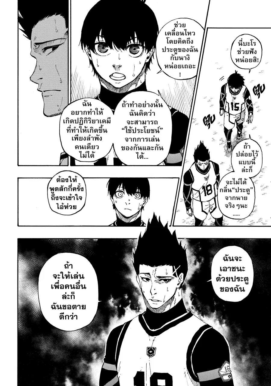 Blue lock ตอนที่ 61 หน้า 3