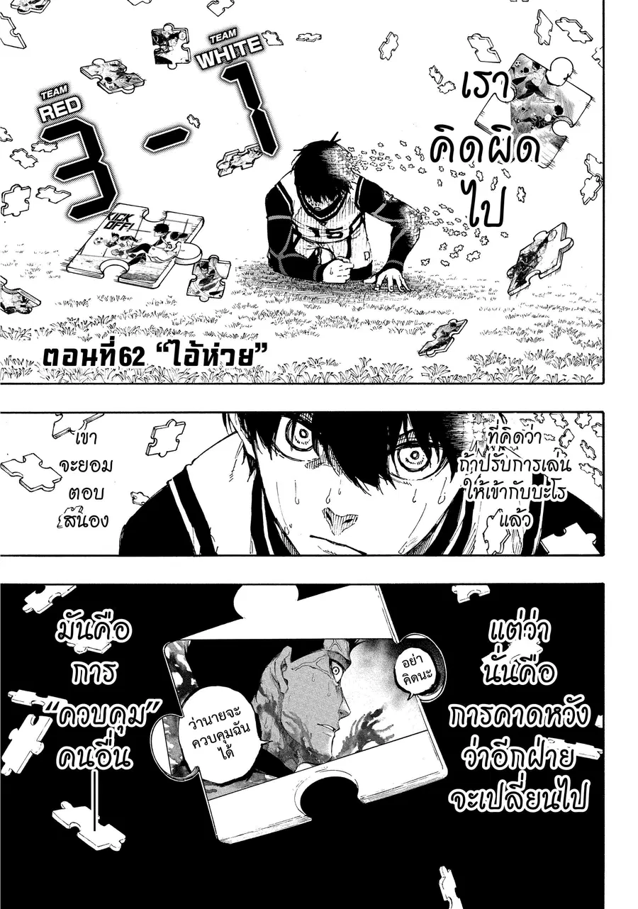 Blue lock ตอนที่ 62 หน้า 2