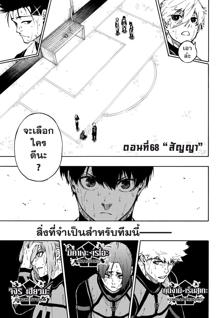 Blue lock ตอนที่ 68 หน้า 2
