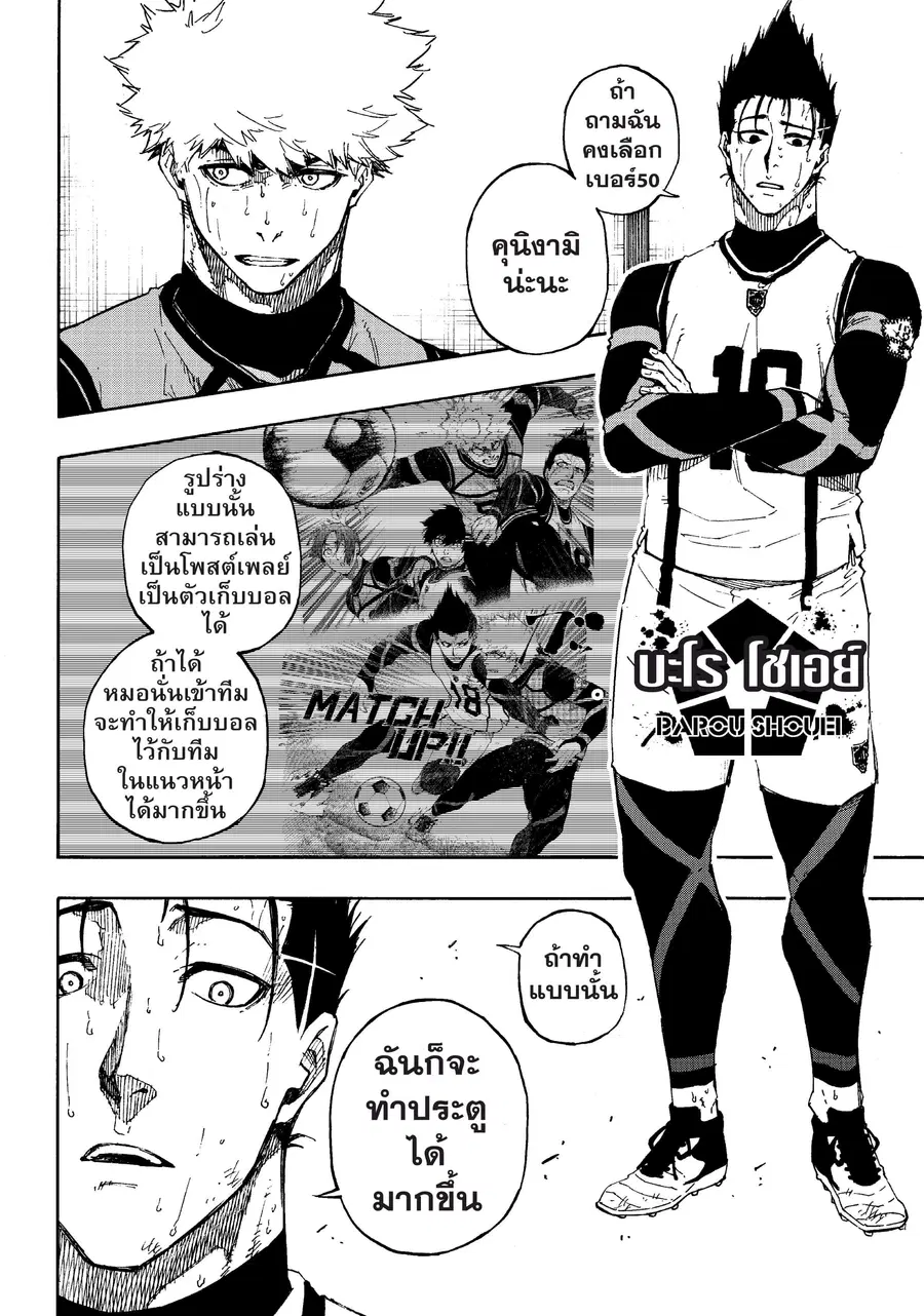 Blue lock ตอนที่ 68 หน้า 3