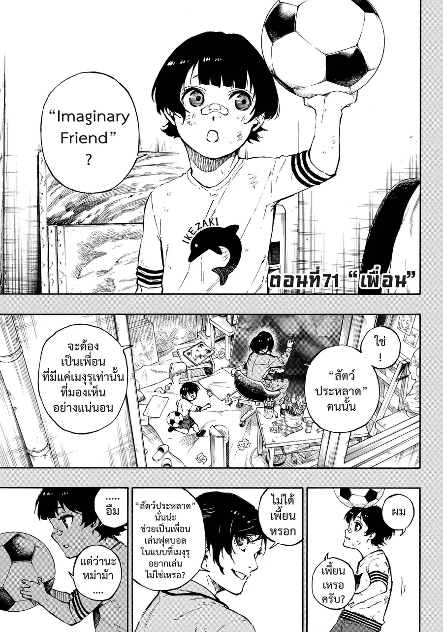 Blue lock ตอนที่ 71 หน้า 2