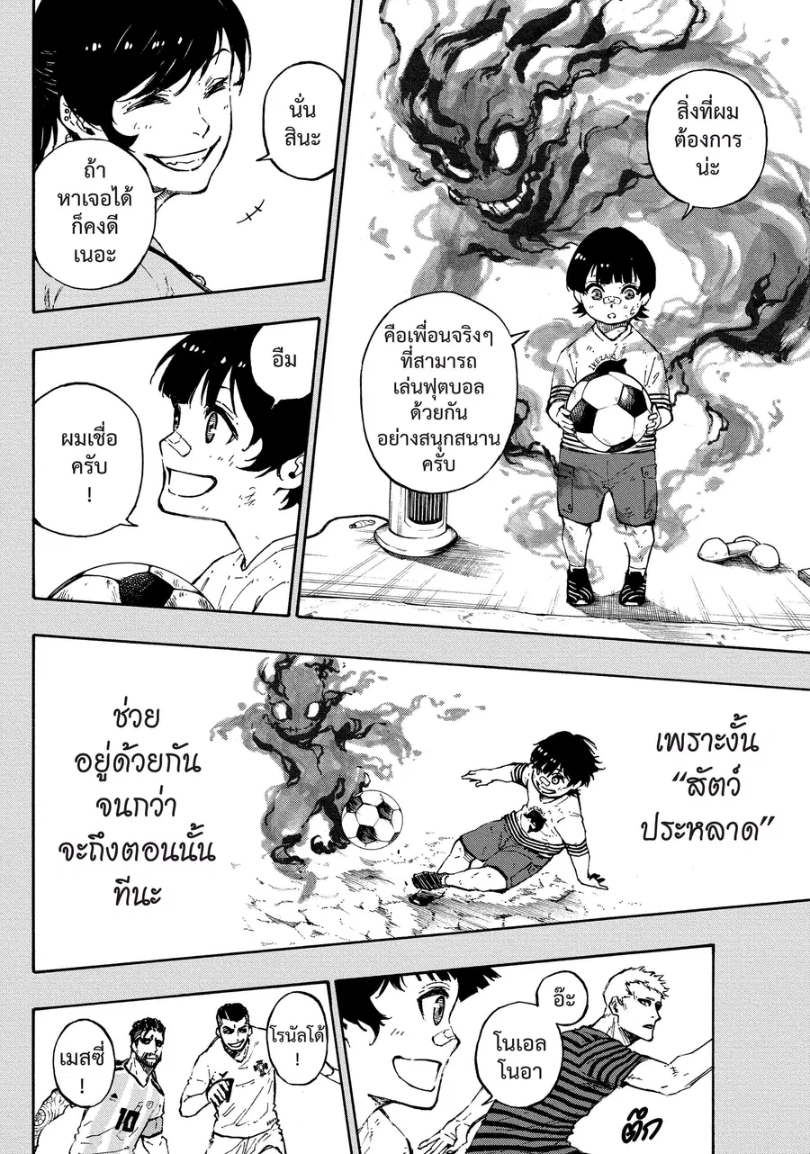 Blue lock ตอนที่ 71 หน้า 3