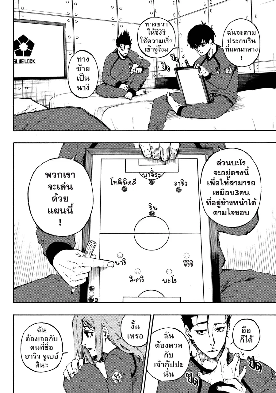 Blue lock ตอนที่ 72 หน้า 3