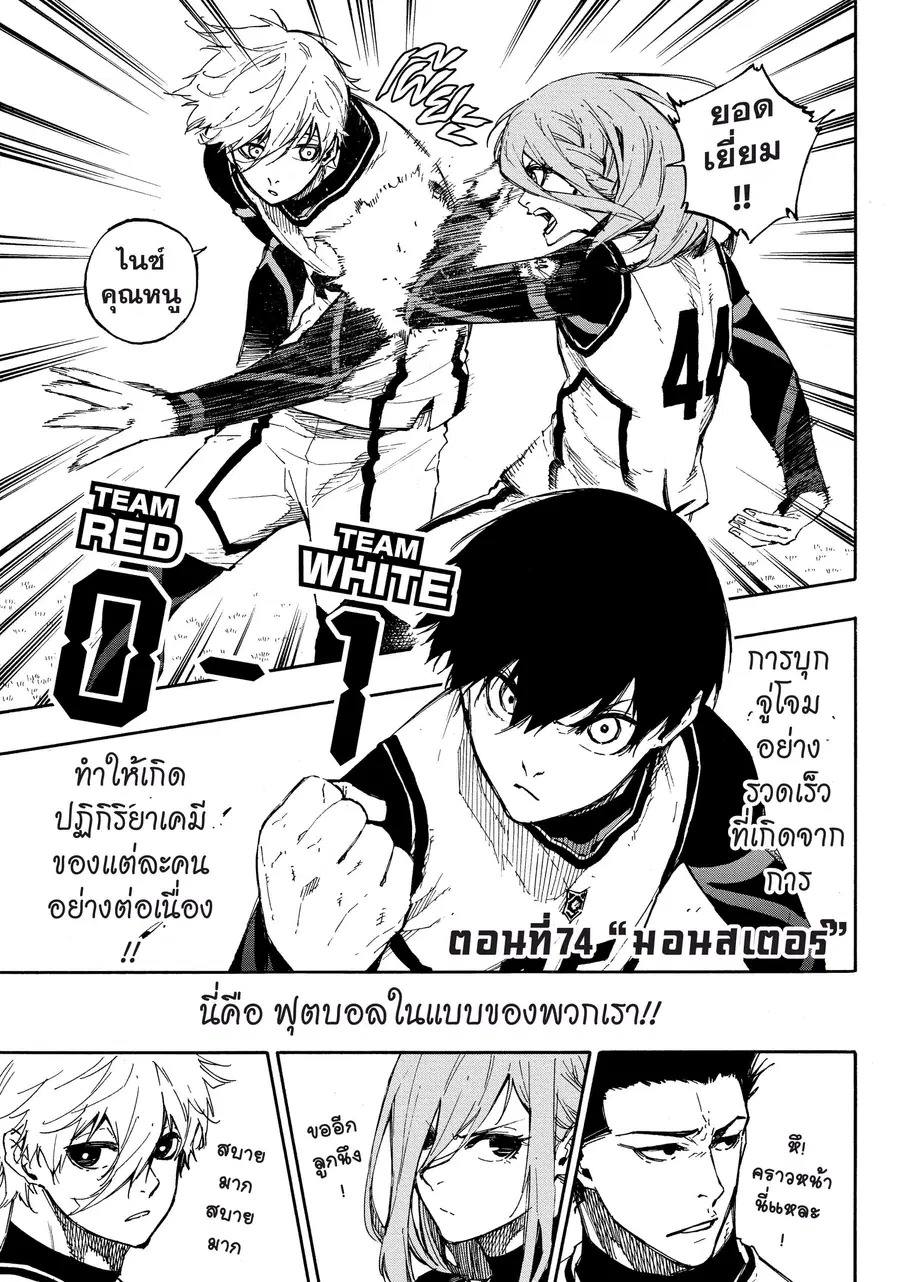 Blue lock ตอนที่ 74 หน้า 2