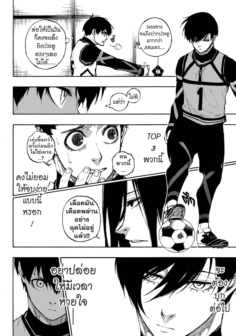 Blue lock ตอนที่ 74 หน้า 3