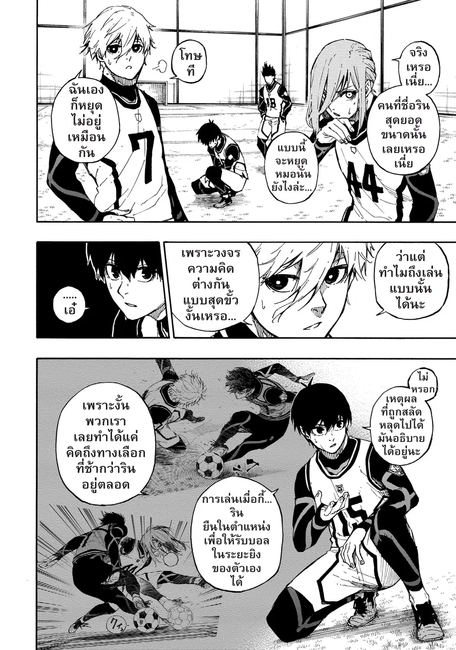 Blue lock ตอนที่ 75 หน้า 3
