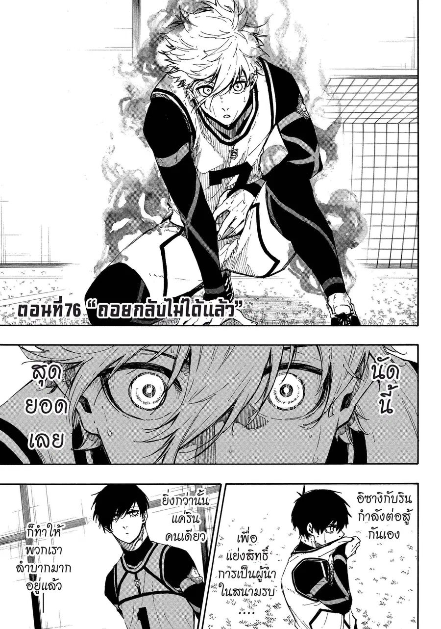 Blue lock ตอนที่ 76 หน้า 2