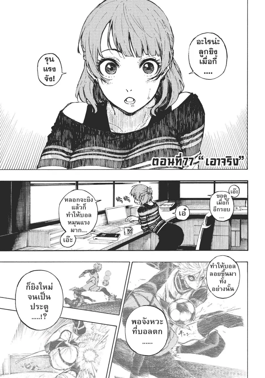 Blue lock ตอนที่ 77 หน้า 2
