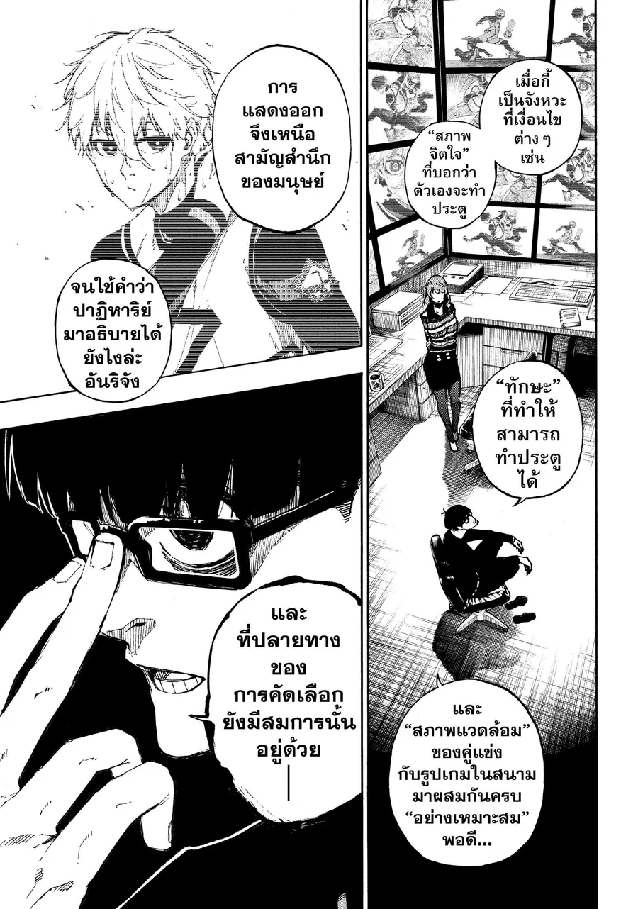 Blue lock ตอนที่ 77 หน้า 3