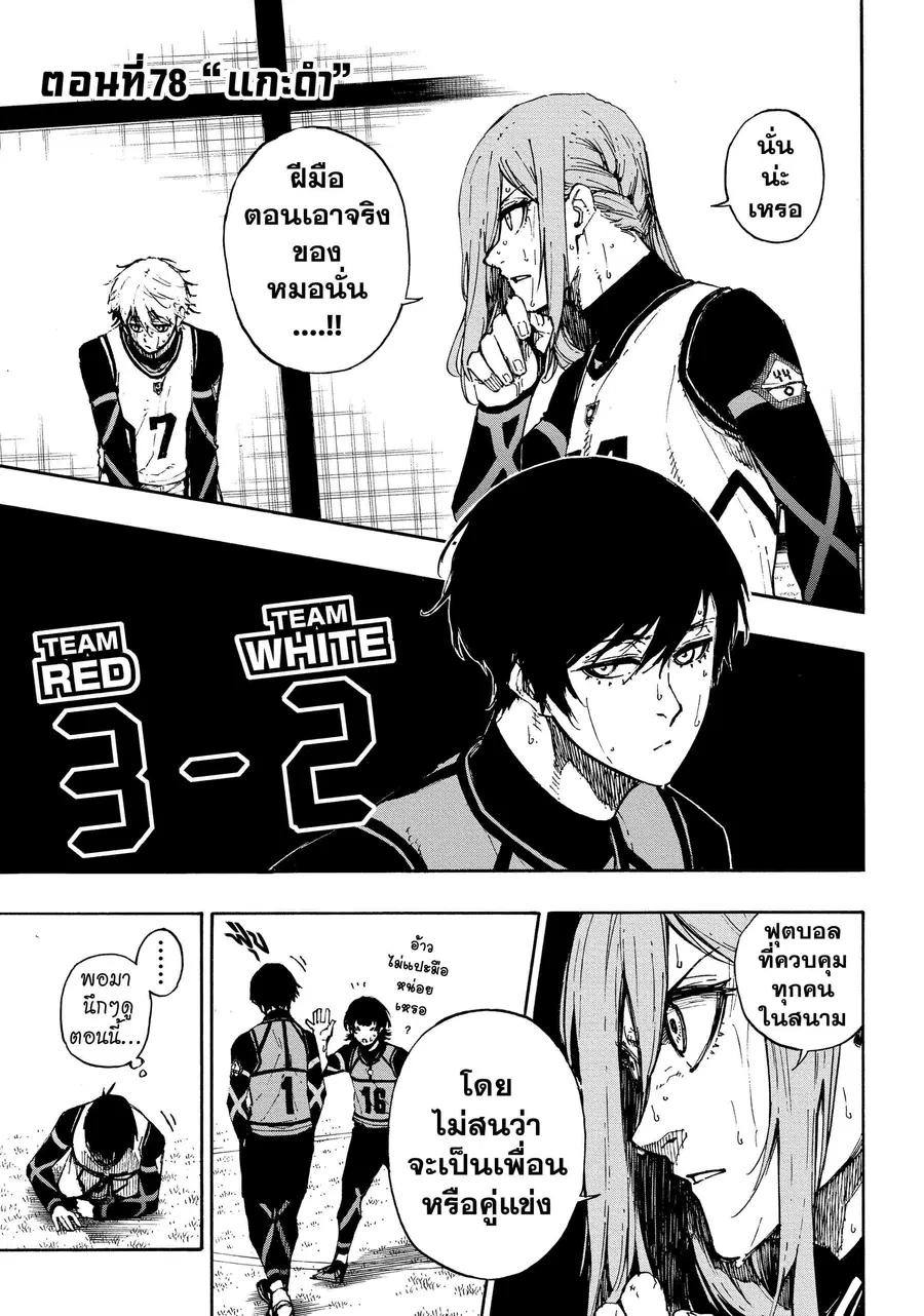 Blue lock ตอนที่ 78 หน้า 2