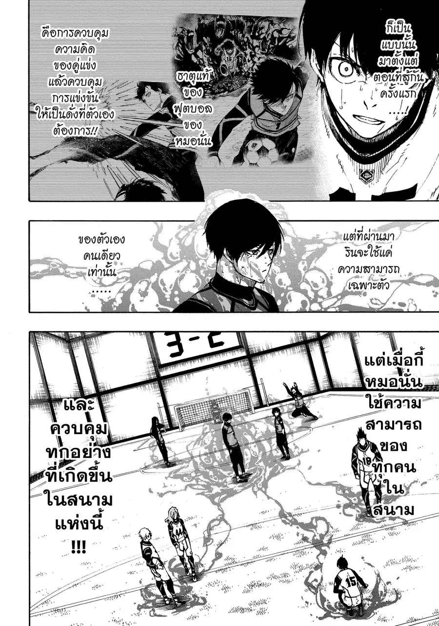 Blue lock ตอนที่ 78 หน้า 3