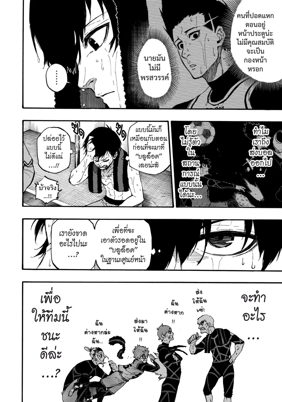 Blue lock ตอนที่ 8 หน้า 3