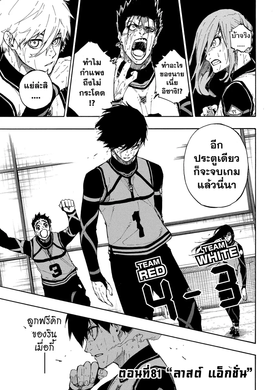 Blue lock ตอนที่ 81 หน้า 2