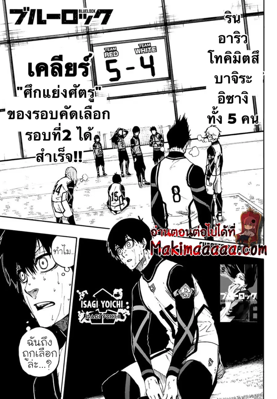 Blue lock ตอนที่ 86 หน้า 1