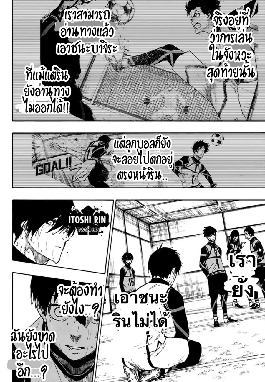 Blue lock ตอนที่ 86 หน้า 2