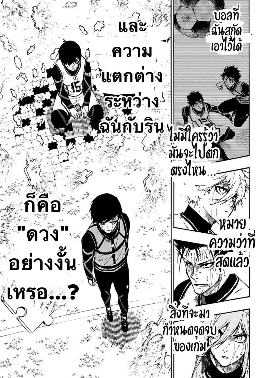 Blue lock ตอนที่ 86 หน้า 3