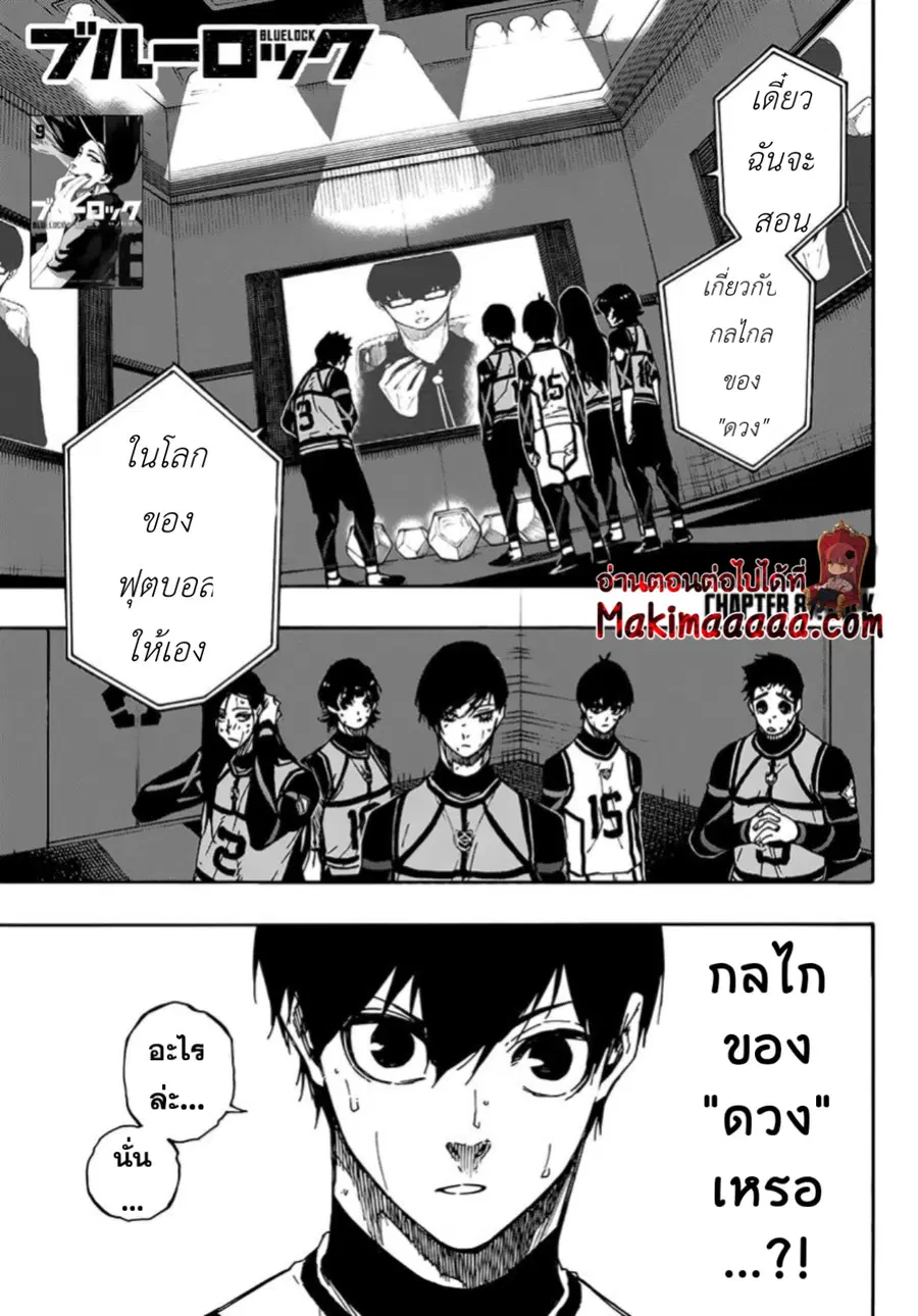 Blue lock ตอนที่ 87 หน้า 1