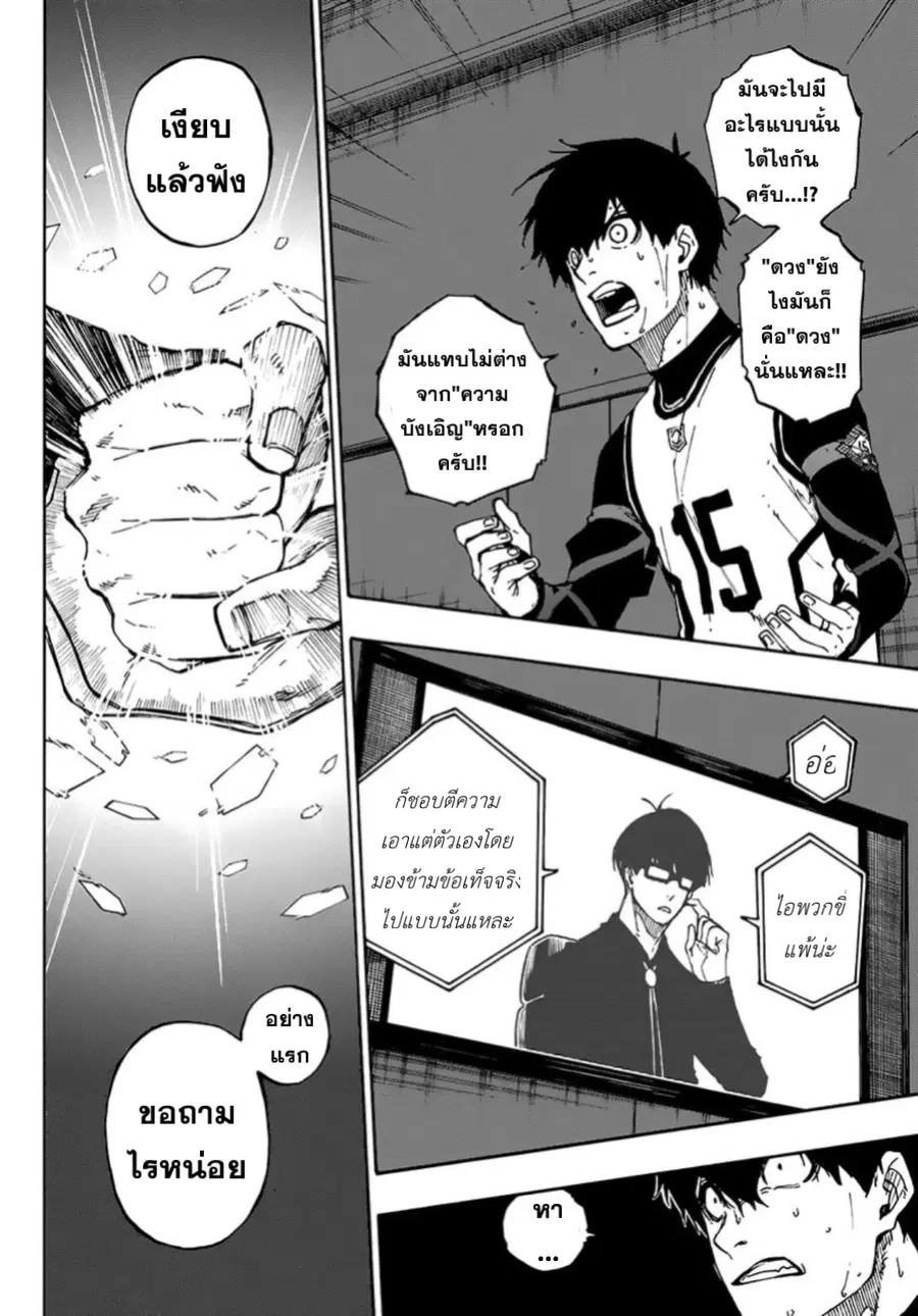 Blue lock ตอนที่ 87 หน้า 2