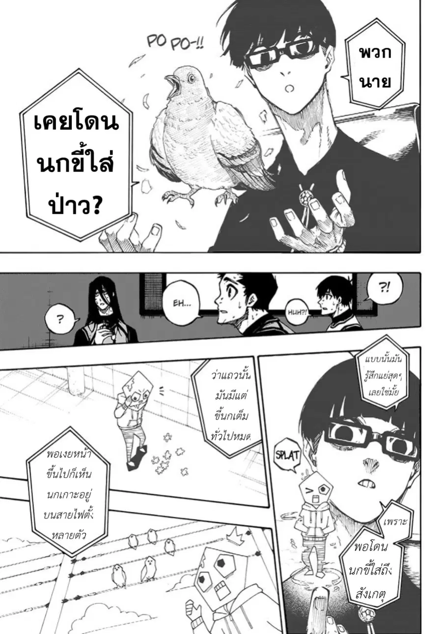 Blue lock ตอนที่ 87 หน้า 3