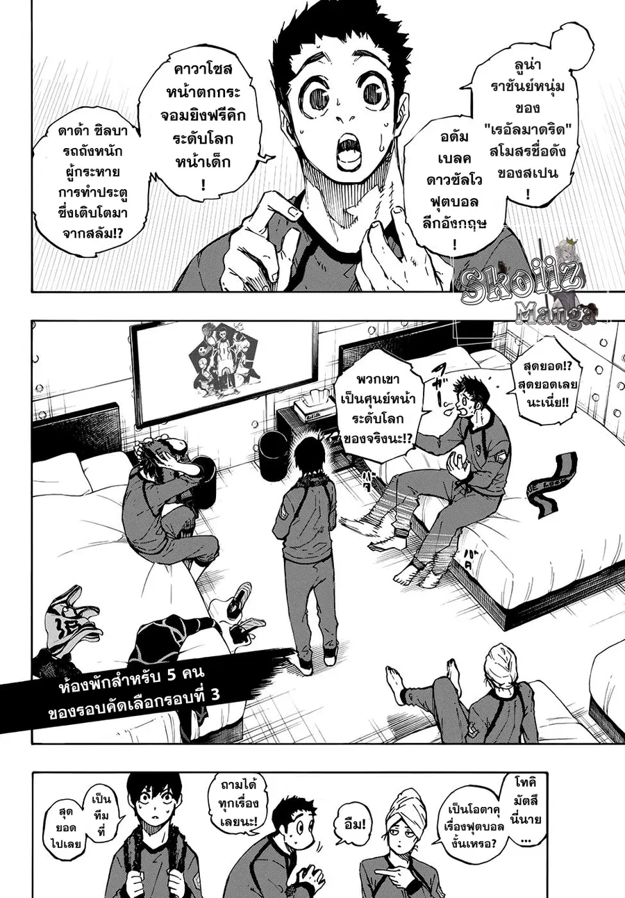 Blue lock ตอนที่ 88 หน้า 2