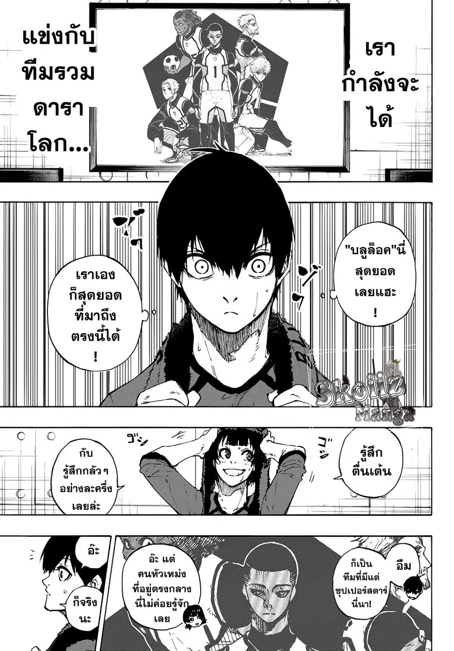Blue lock ตอนที่ 88 หน้า 3