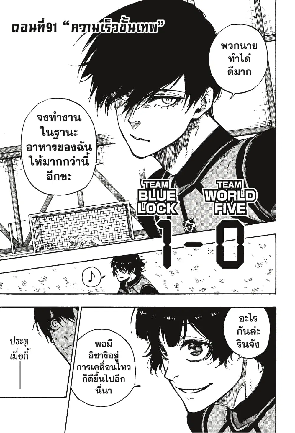 Blue lock ตอนที่ 91 หน้า 2