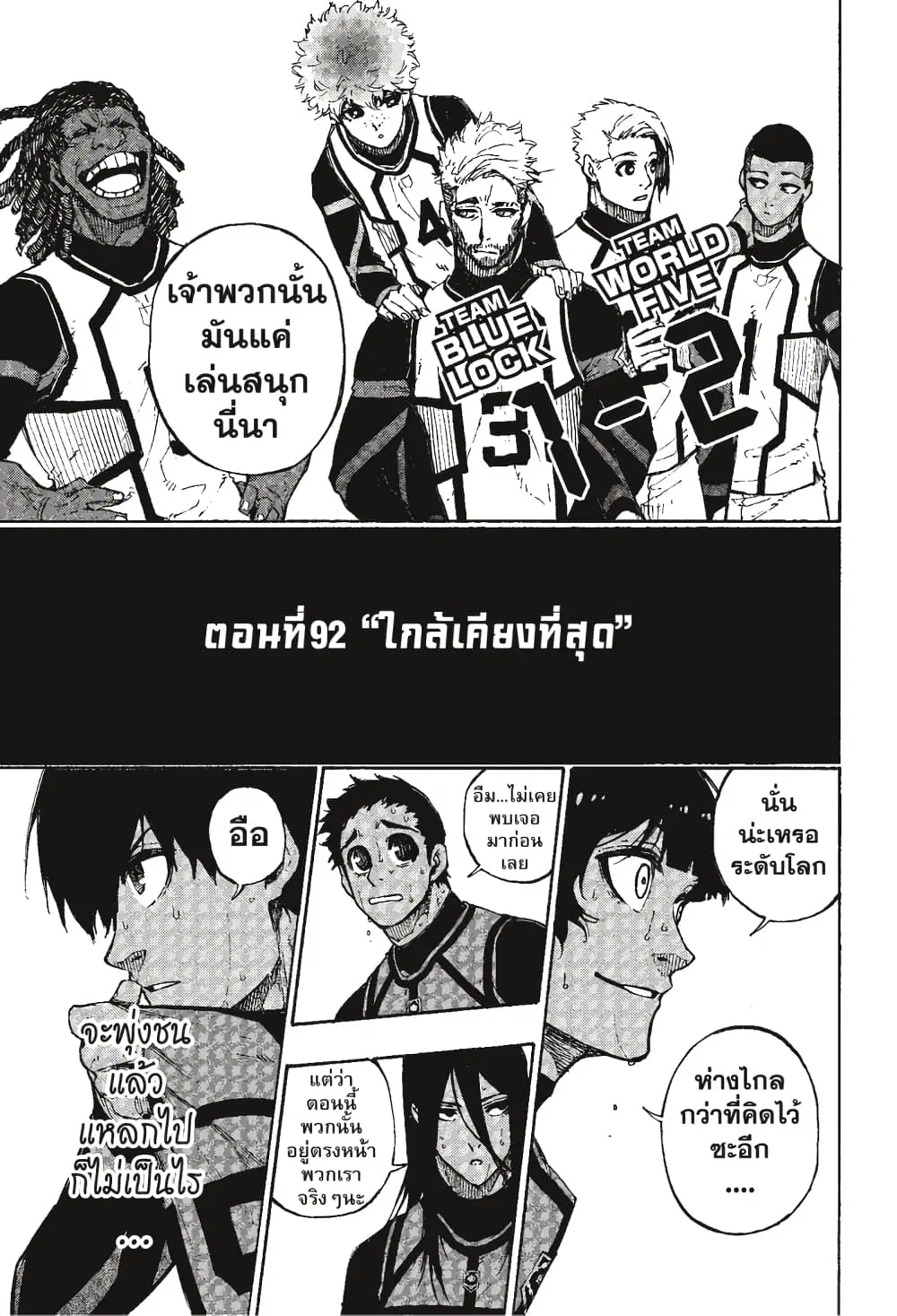 Blue lock ตอนที่ 92 หน้า 2