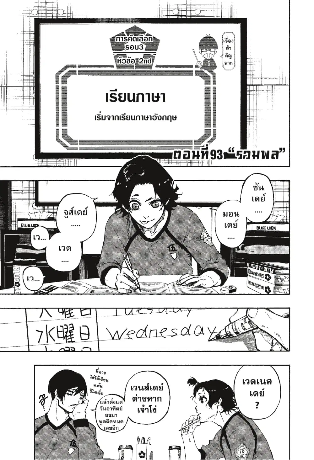 Blue lock ตอนที่ 93 หน้า 2