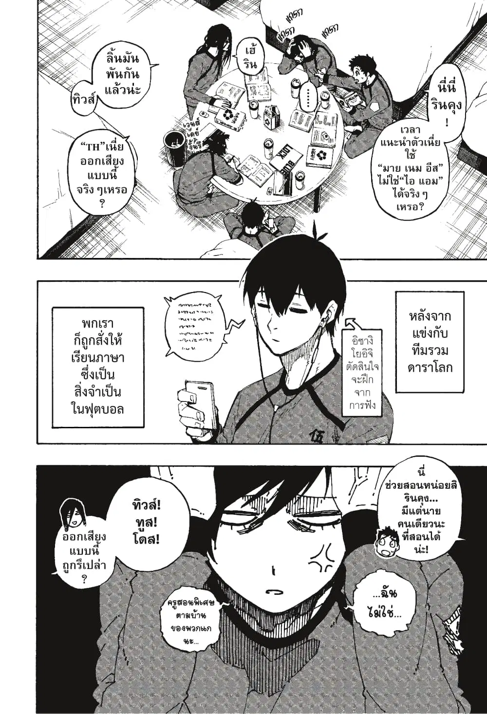 Blue lock ตอนที่ 93 หน้า 3