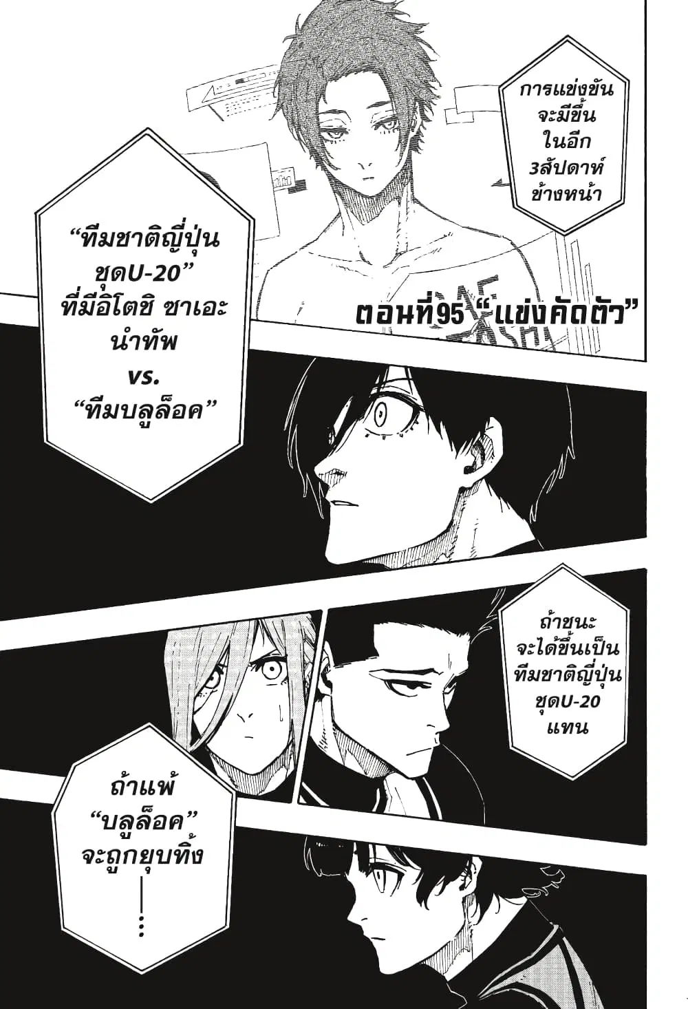 Blue lock ตอนที่ 95 หน้า 3