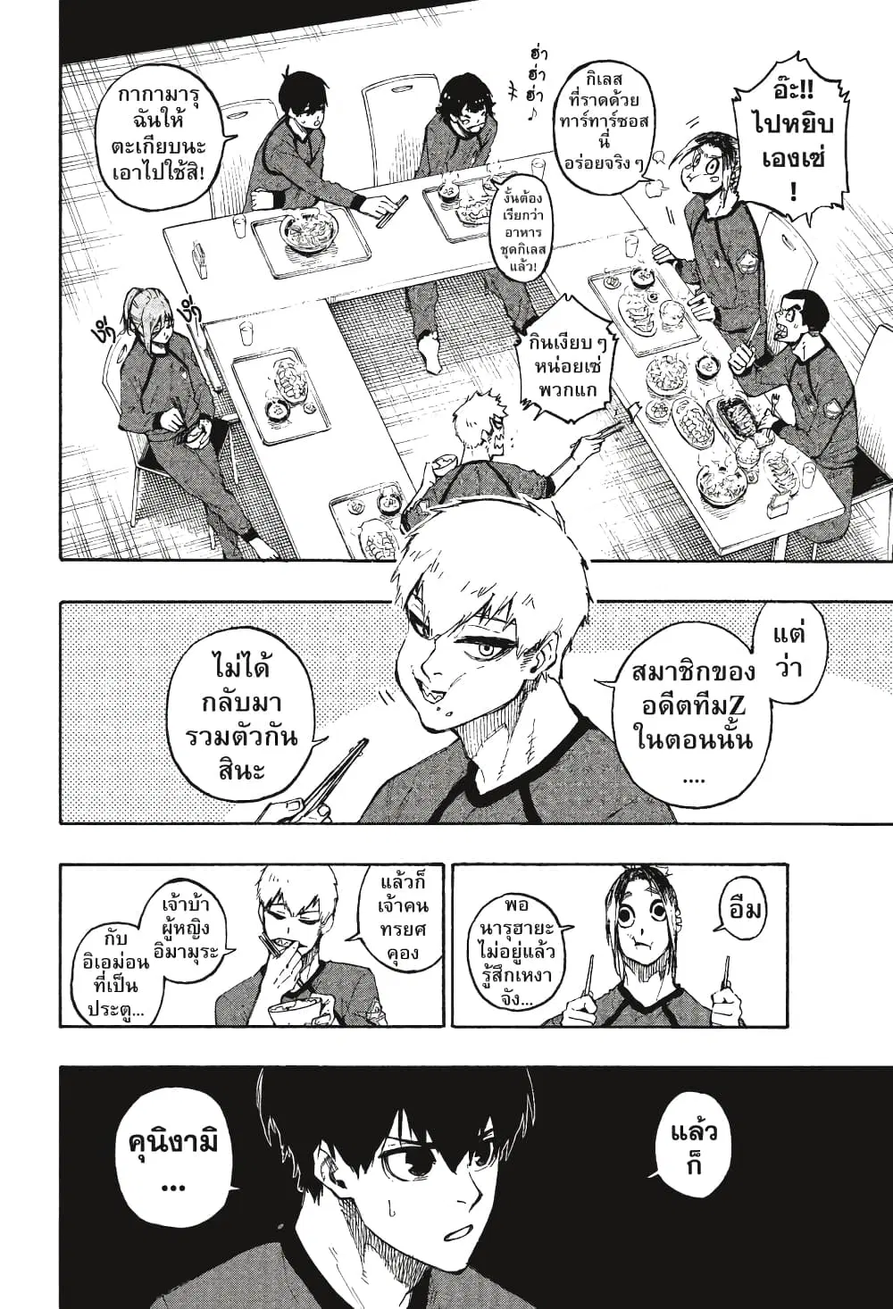 Blue lock ตอนที่ 96 หน้า 3