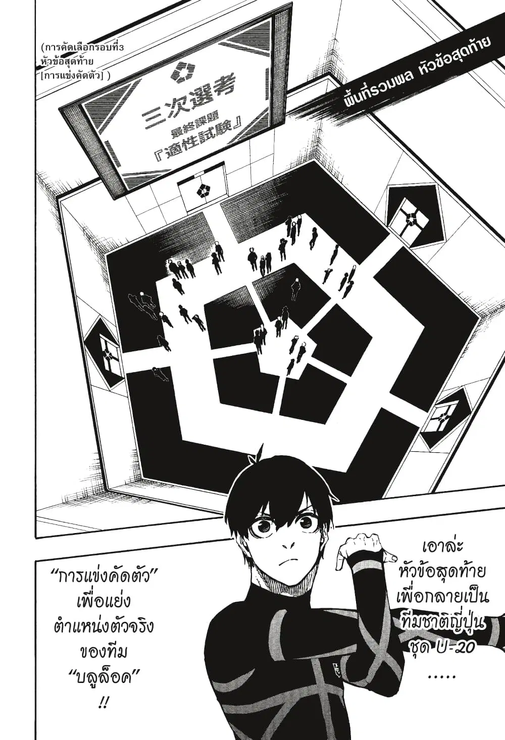 Blue lock ตอนที่ 97 หน้า 3