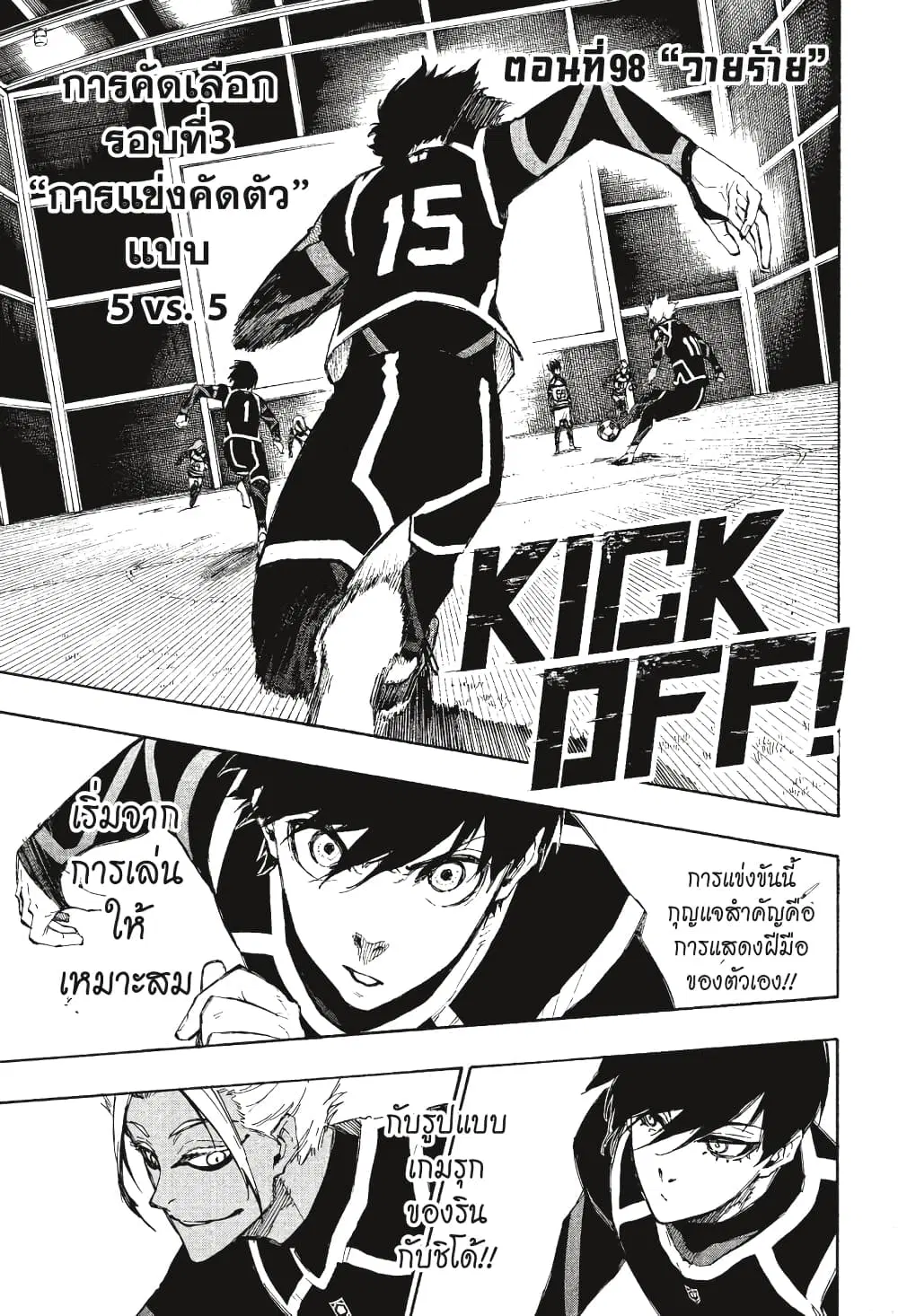 Blue lock ตอนที่ 98 หน้า 2