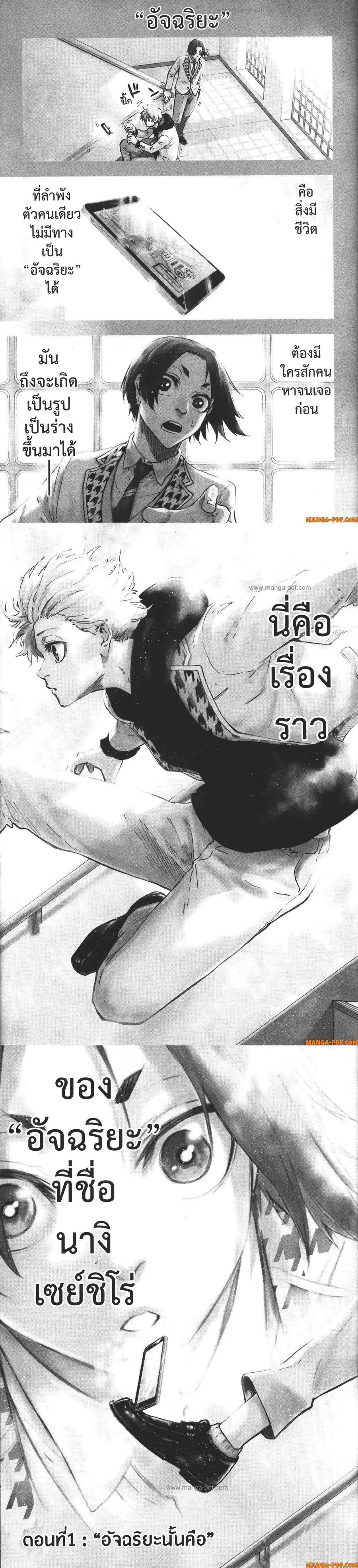 Blue Lock Episode Nagi ขังดวลแข้ง – EPISODE นางิ ตอนที่ 1 หน้า 1