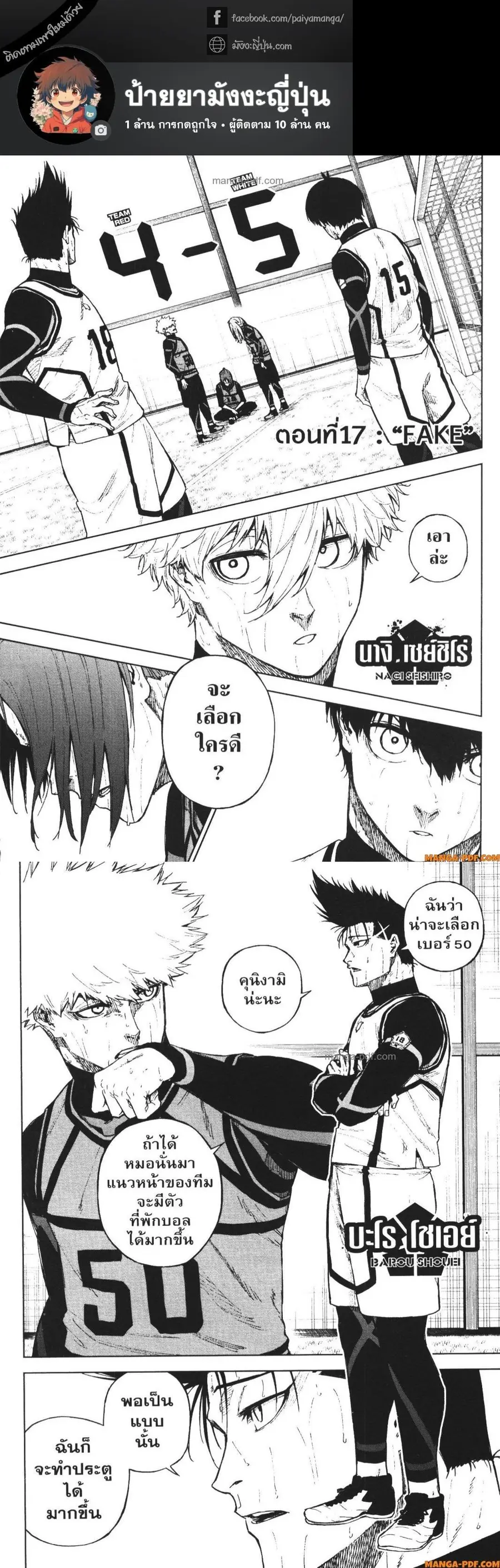 Blue Lock Episode Nagi ขังดวลแข้ง – EPISODE นางิ ตอนที่ 17 หน้า 1
