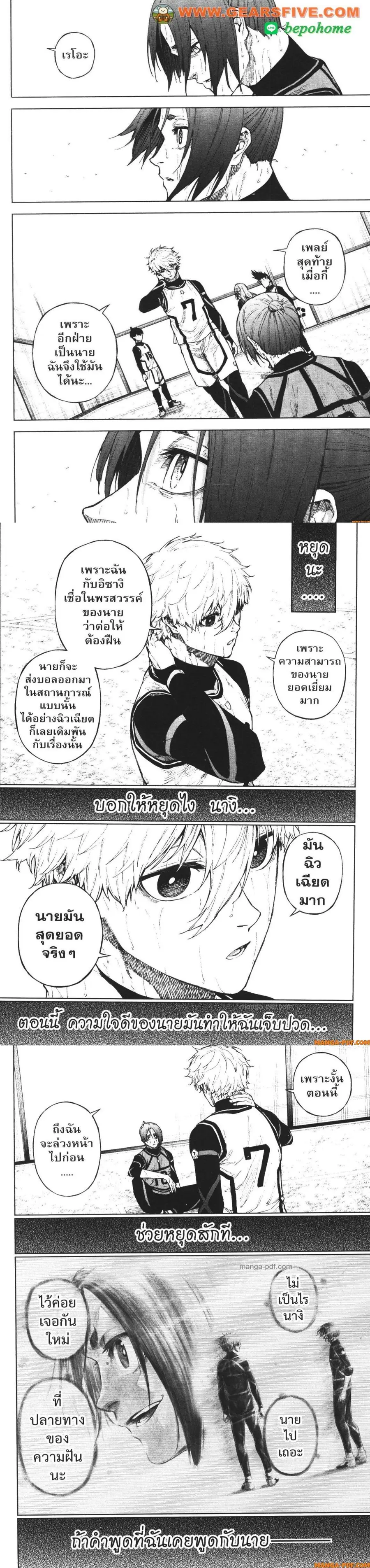 Blue Lock Episode Nagi ขังดวลแข้ง – EPISODE นางิ ตอนที่ 17 หน้า 3