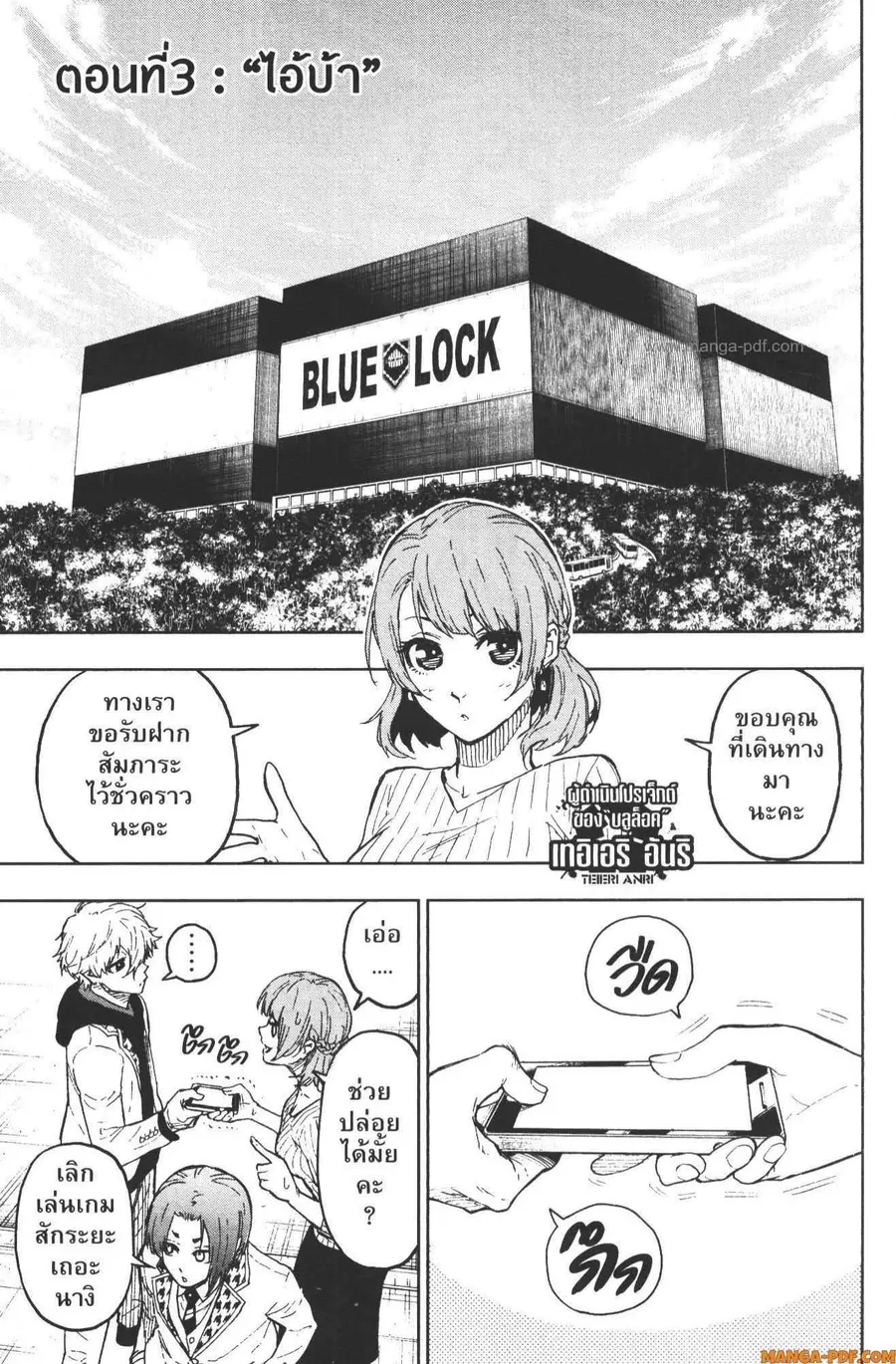 Blue Lock Episode Nagi ขังดวลแข้ง – EPISODE นางิ ตอนที่ 3 หน้า 1