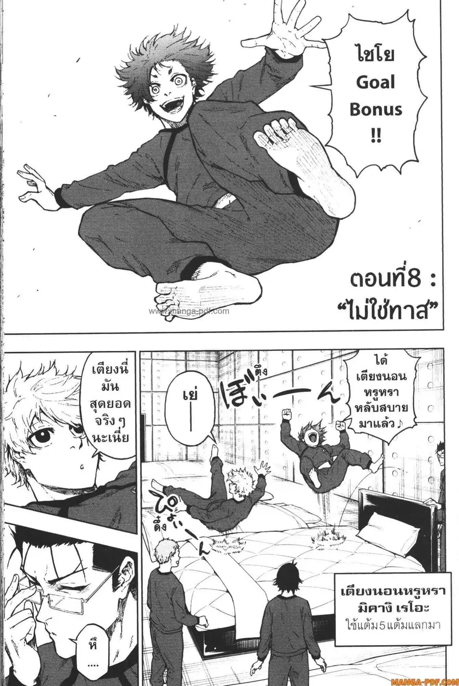 Blue Lock Episode Nagi ขังดวลแข้ง – EPISODE นางิ ตอนที่ 8 หน้า 1