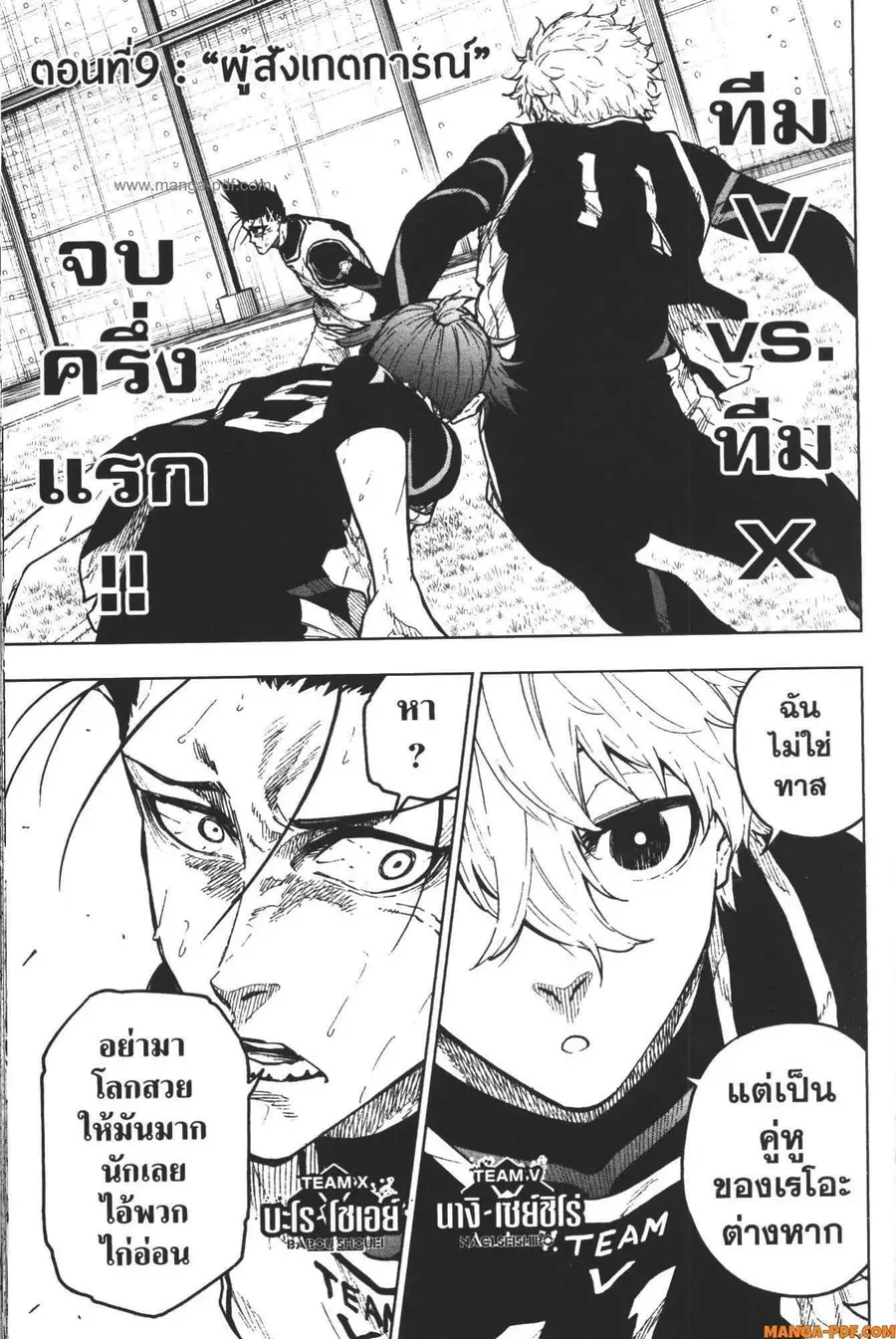 Blue Lock Episode Nagi ขังดวลแข้ง – EPISODE นางิ ตอนที่ 9 หน้า 1