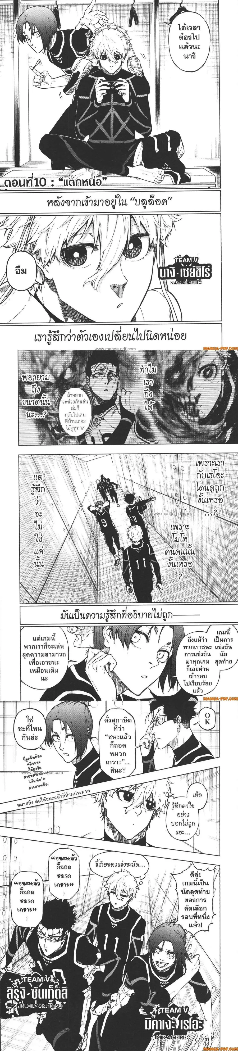 Blue Lock Episode Nagi ขังดวลแข้ง – EPISODE นางิ ตอนที่ 10 หน้า 1