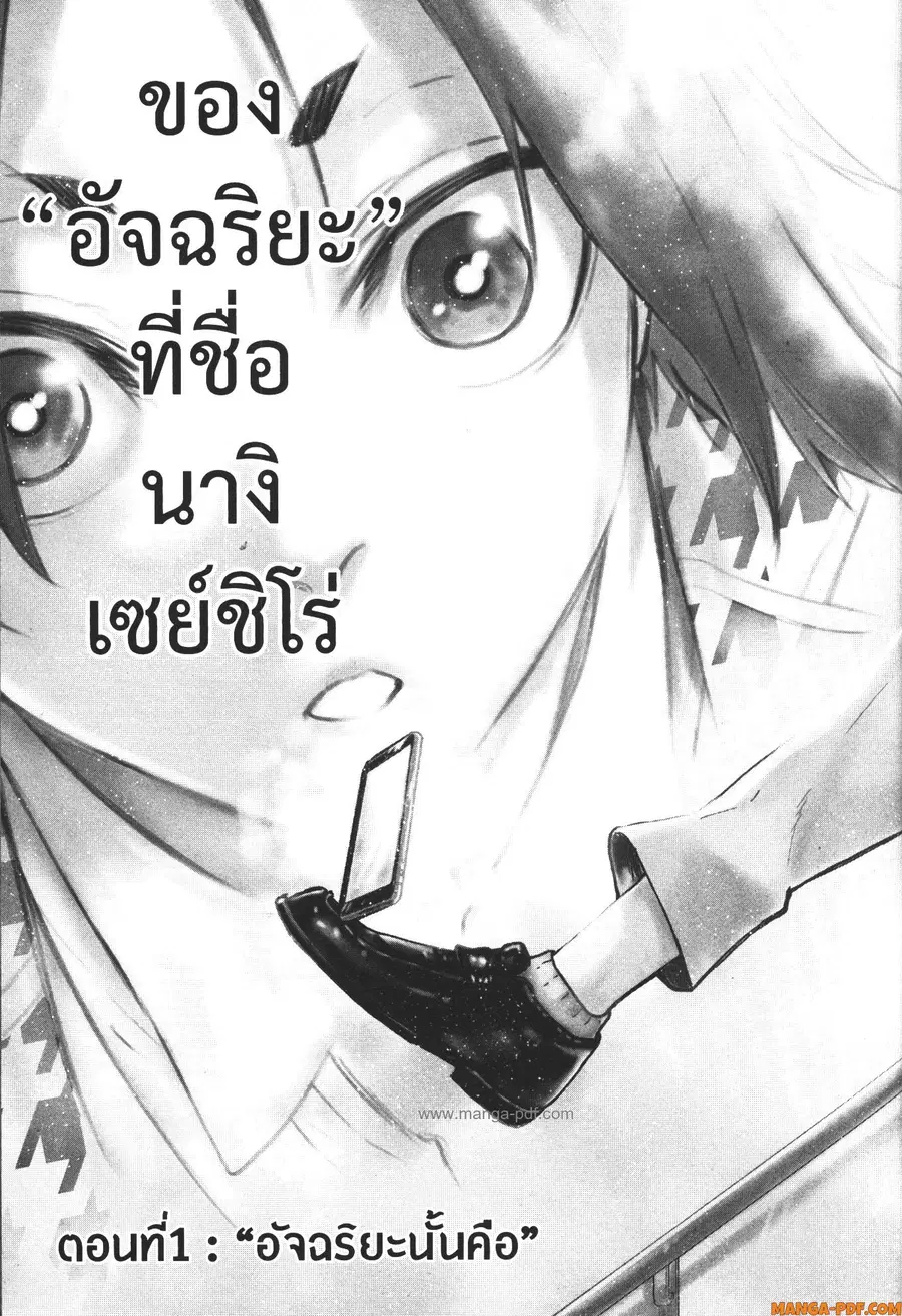 Blue Lock Episode Nagi ตอนที่ 1 หน้า 3