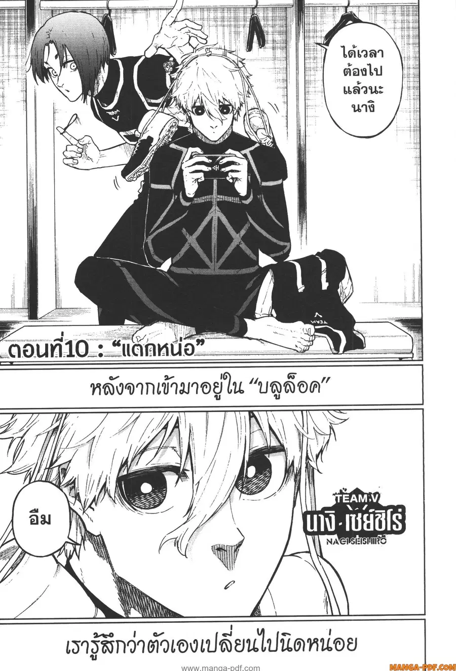 Blue Lock Episode Nagi ตอนที่ 10 หน้า 1