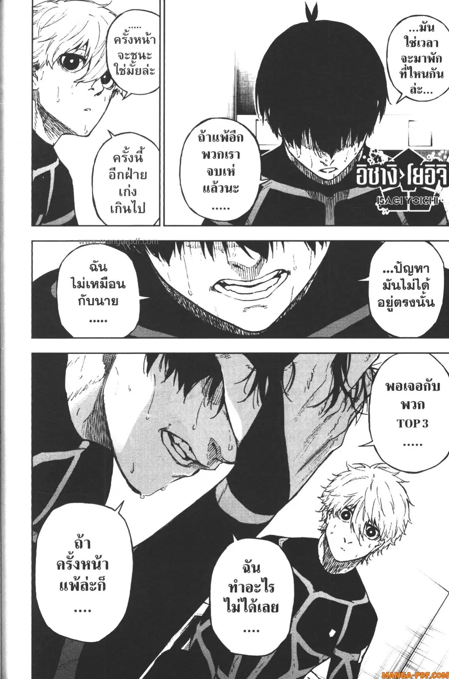 Blue Lock Episode Nagi ตอนที่ 14 หน้า 2